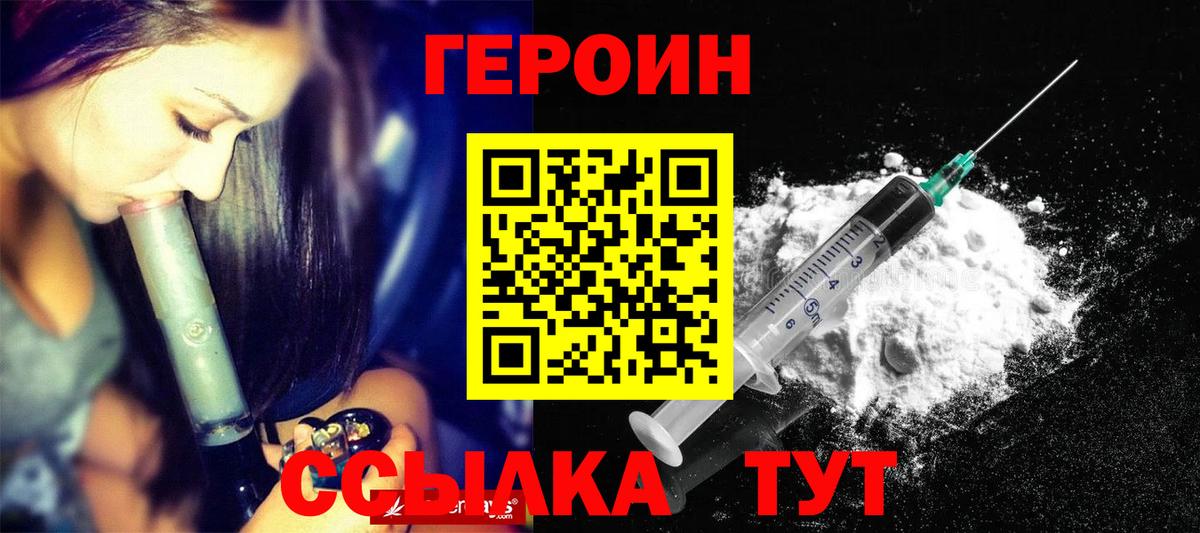 Героин белый Городец