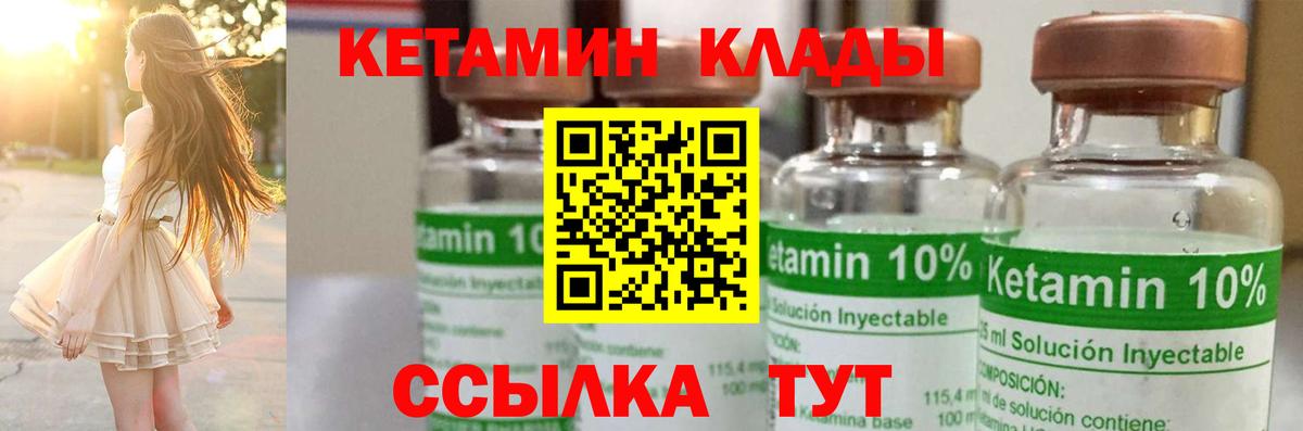 Кетамин ketamine  Вход с VPN  Городец 