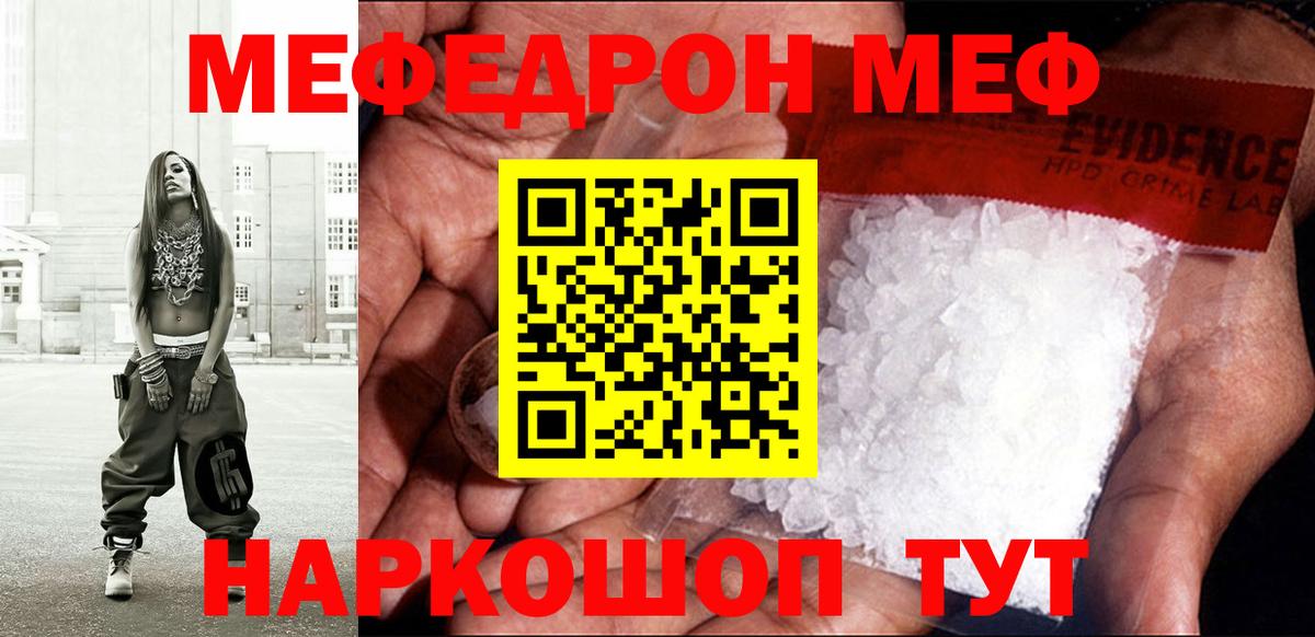 Меф мяу мяу  Городец
