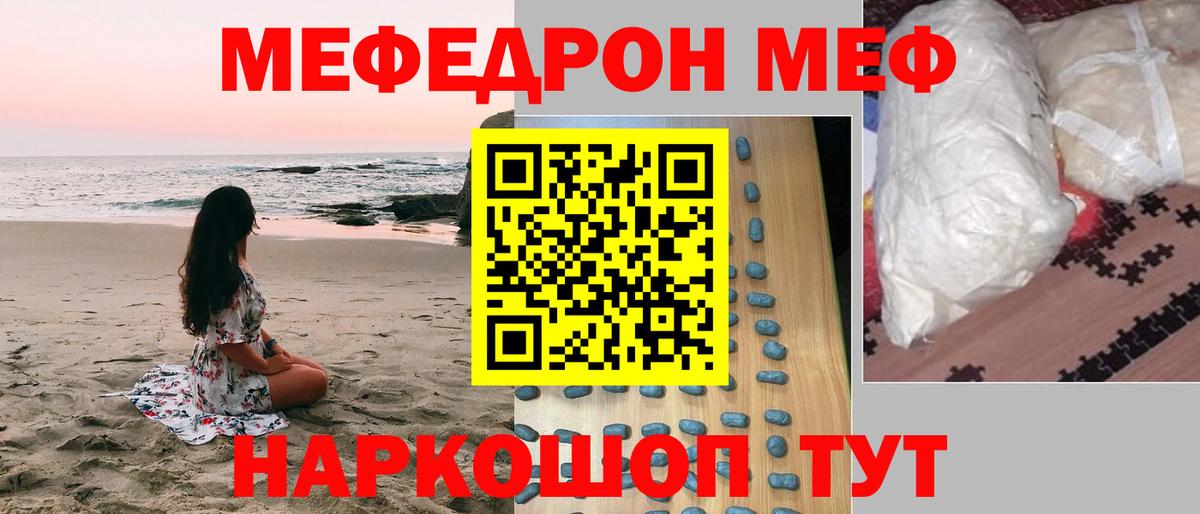 МЕФ мяу мяу  Меф  Городец  Вход с VPN  МЕФ мука 