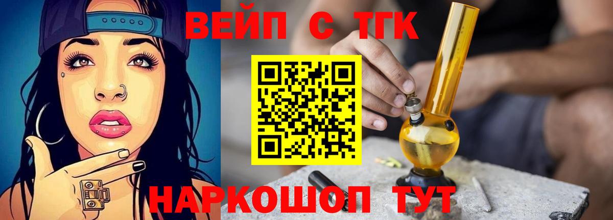 ТГК вейп с тгк Городец